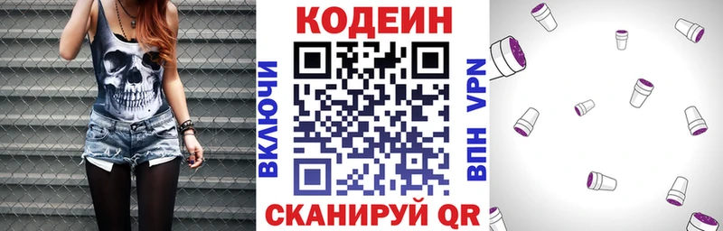 Codein Purple Drank  сколько стоит  Егорьевск 